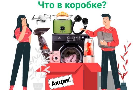 Милоан Акция - Что В Коробке