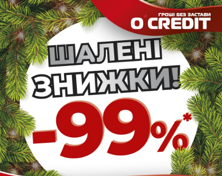 Акция О Кредит - Шалені Знижки