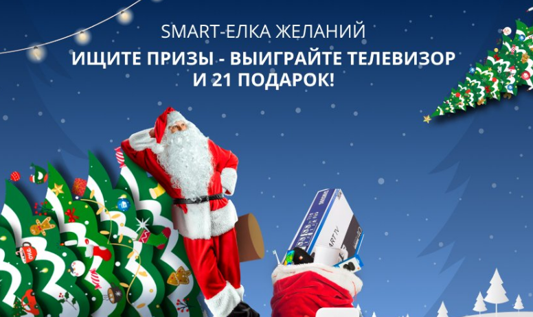 Смарт Елка Желаний От МойКредит