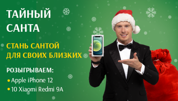 Тайный Санта На Новый Год ОТ Мистеркеш