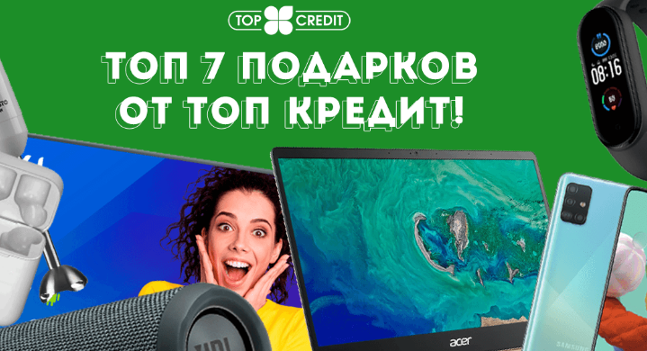 TopKredit 7 Подарков Топ