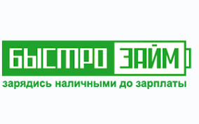 Логотип быстрозайм ишыекщяфшь