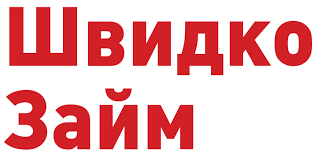 Логотип швидко займ