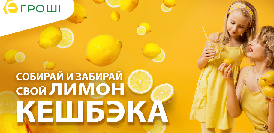 Егроши КешБек 1% Акция