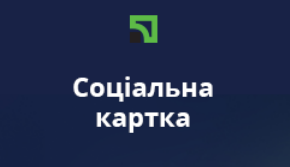 Социальная карта для выплат