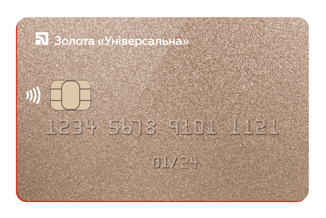 Універсальна золота картка гол