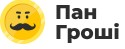 Пан Гроши